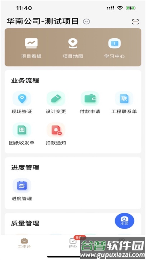 保利筑善云APP安装下载截图2