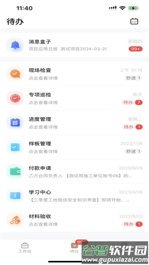 保利筑善云APP安装下载截图3