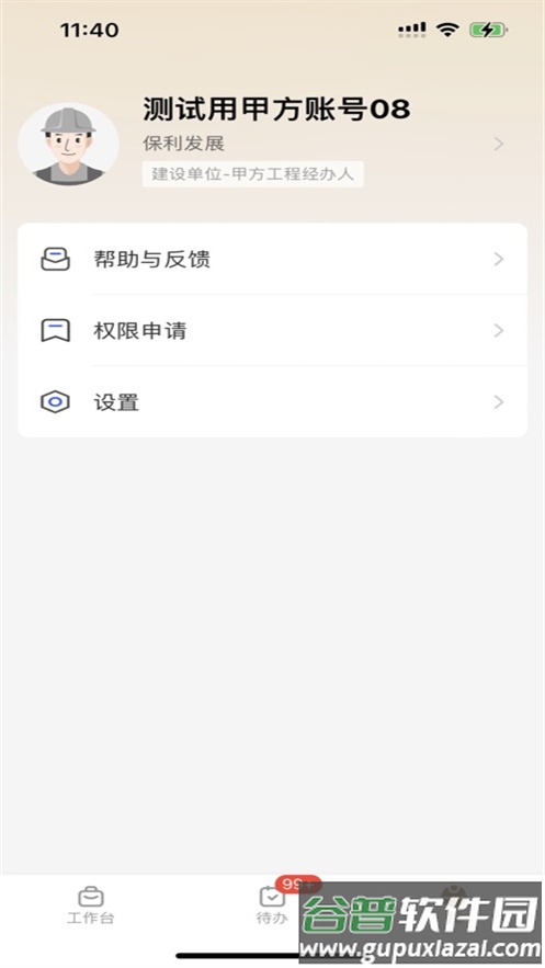 保利筑善云APP安装下载截图4