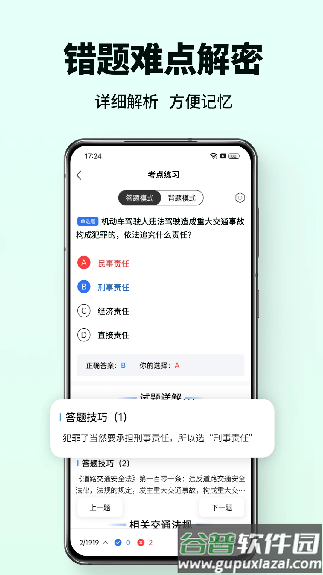 科目一驾考通app截图1