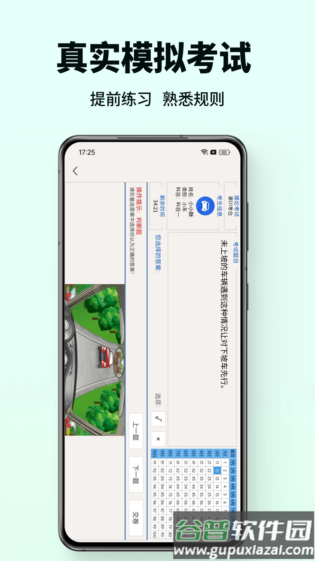 科目一驾考通app截图2