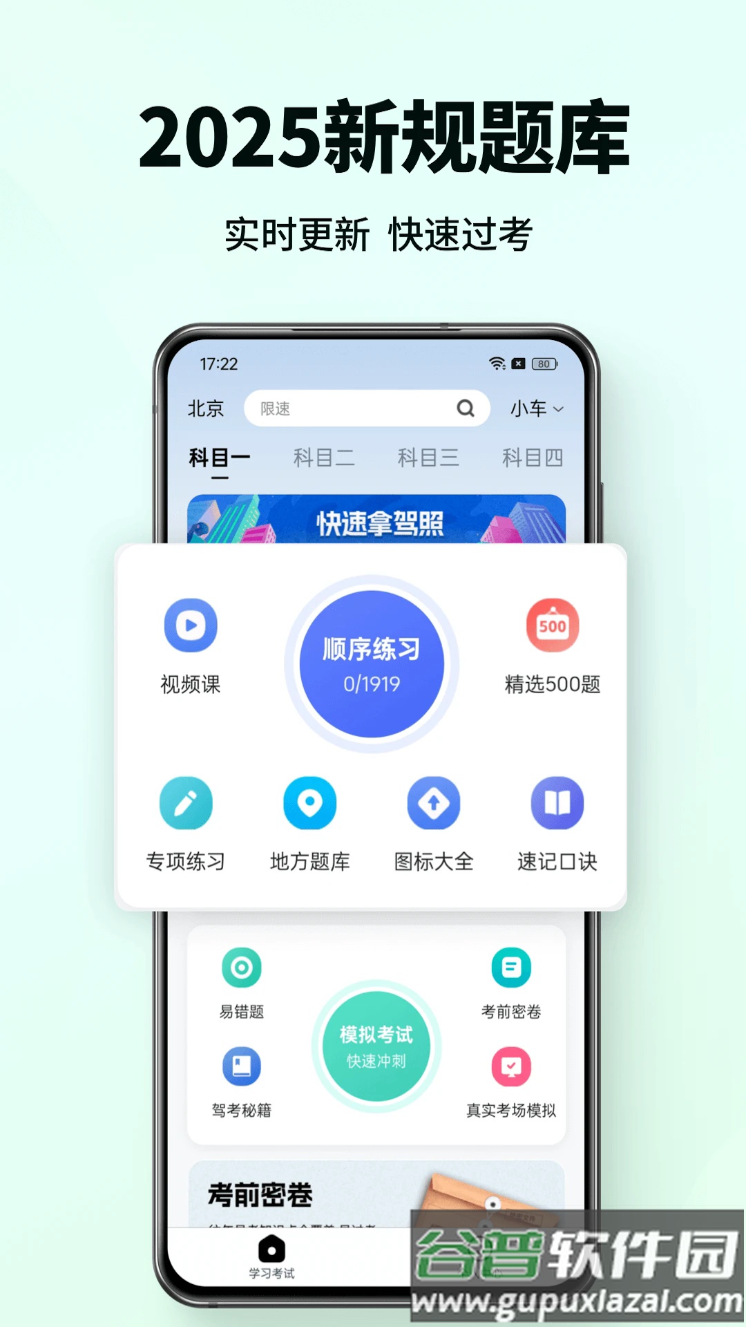 科目一驾考通app截图3