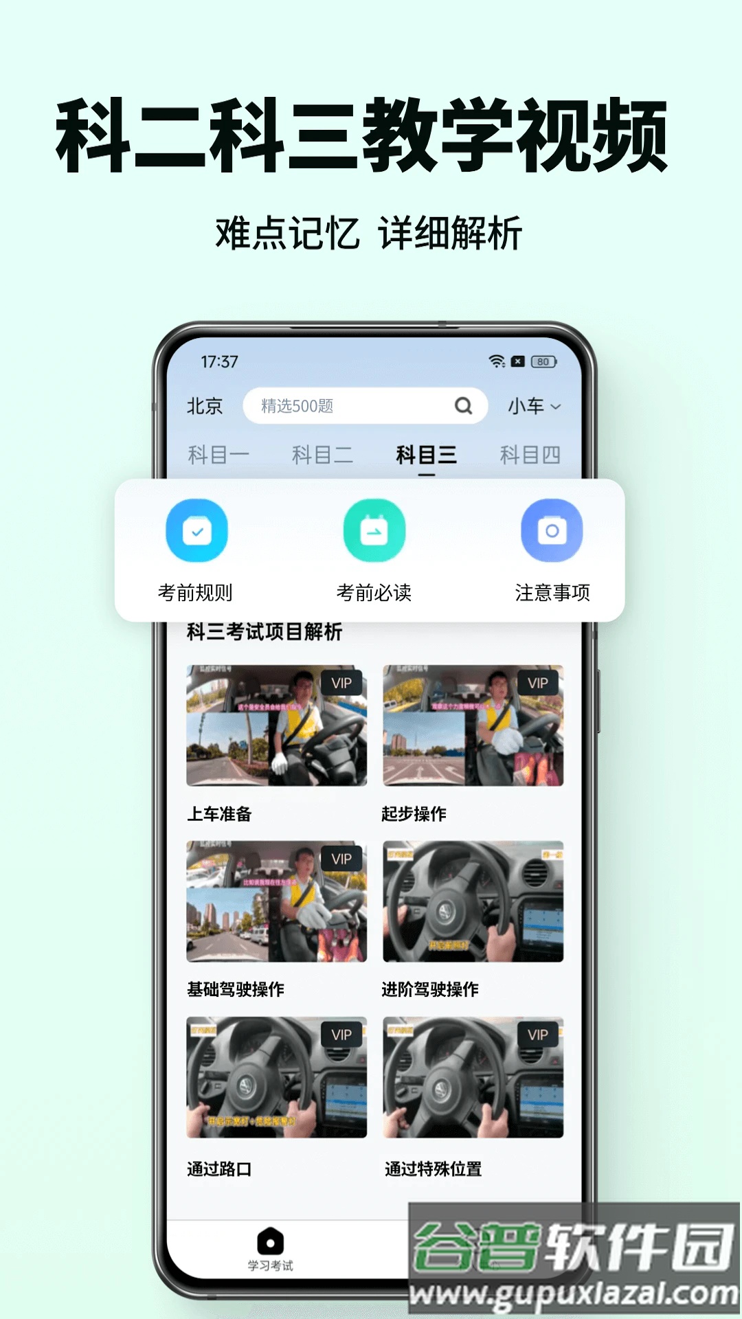科目一驾考通app截图4