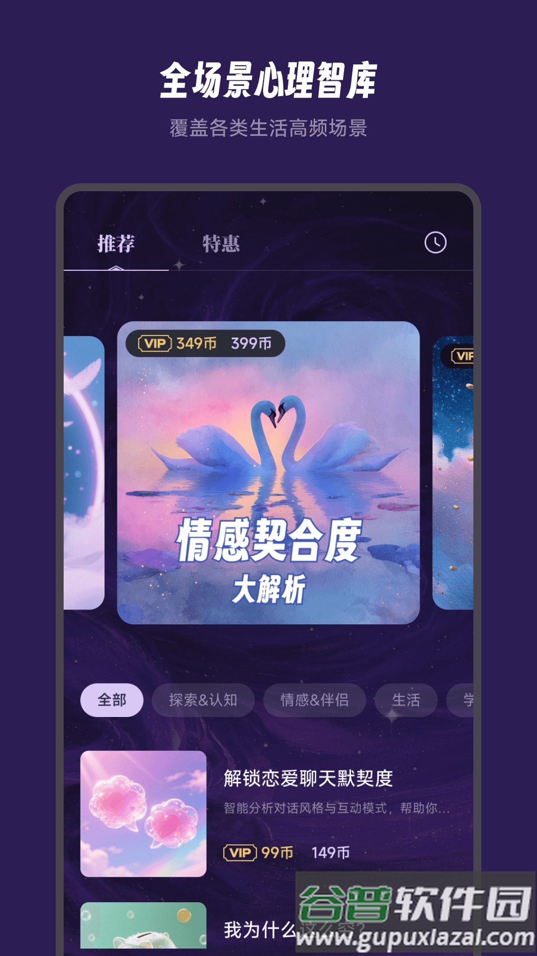万象有灵app截图3