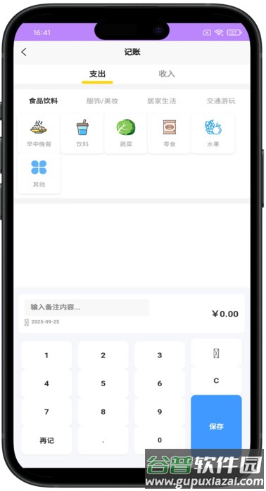 小鱼记账软件下载截图3