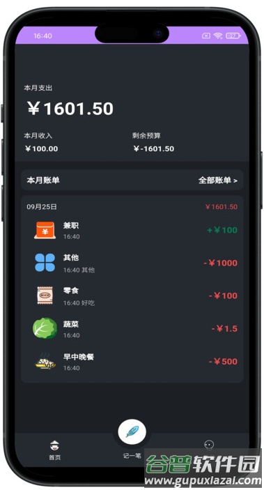小鱼记账软件下载截图4