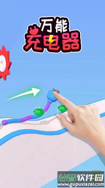 万能充电器游戏截图1