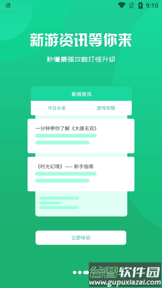 熠星手游最新版截图1