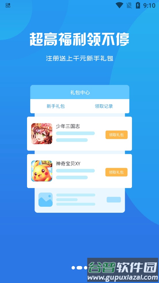 熠星手游最新版截图3