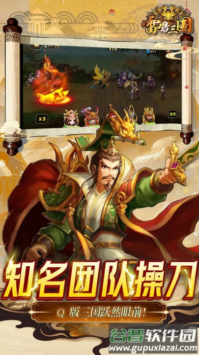 雷鸣三国官方正版截图1
