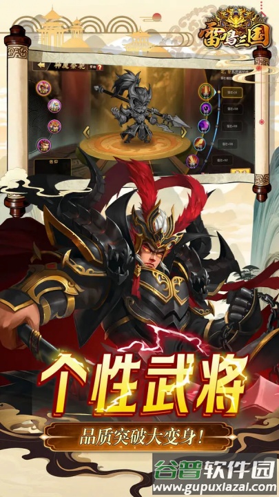雷鸣三国官方正版截图2