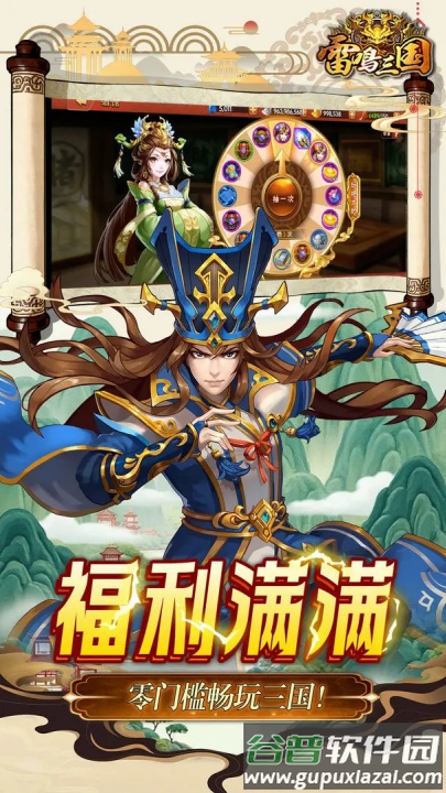 雷鸣三国官方正版截图3