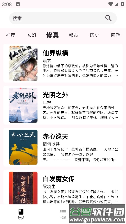 荔枝小说app截图3