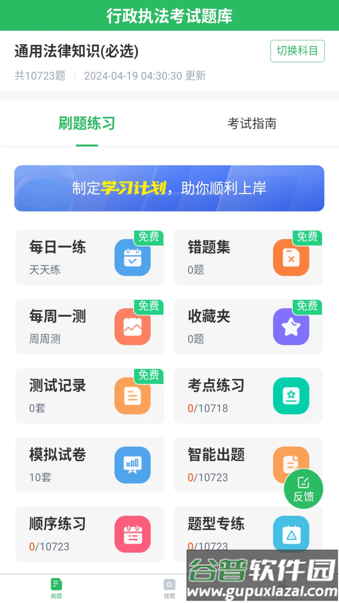 行政执法考试题库app截图1