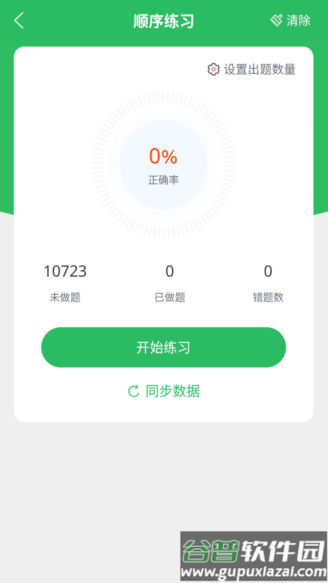 行政执法考试题库app截图2