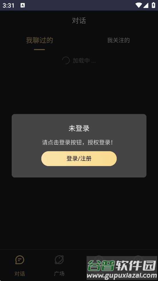 lunatalk官方下载截图2
