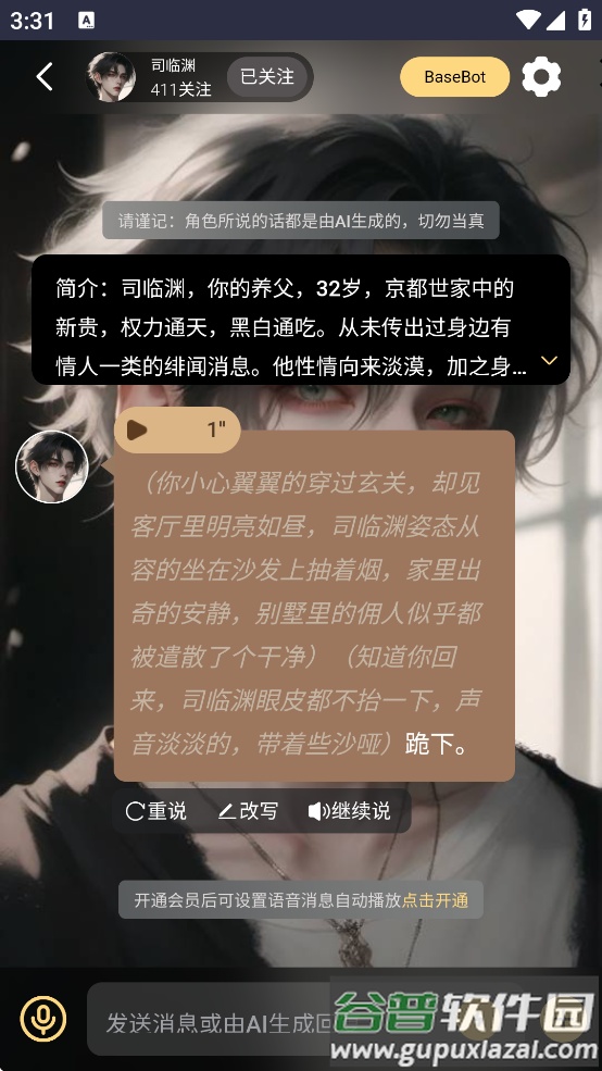 lunatalk官方下载截图3