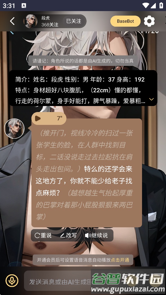 lunatalk官方下载截图4