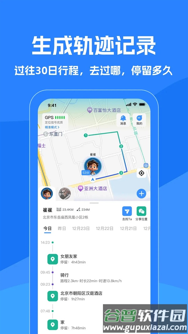 找到你呦app截图4
