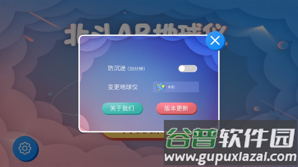 北斗ar地球仪app下载截图1