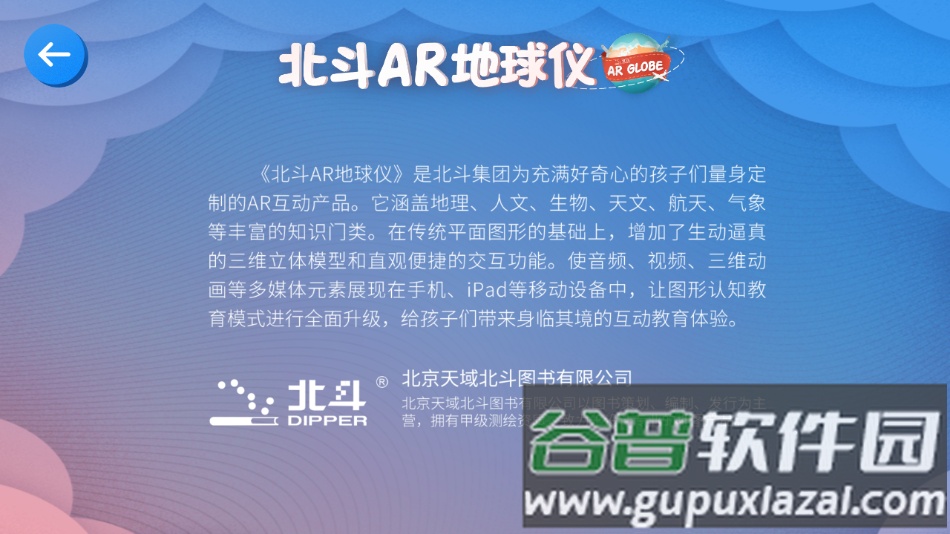 北斗ar地球仪app下载截图4