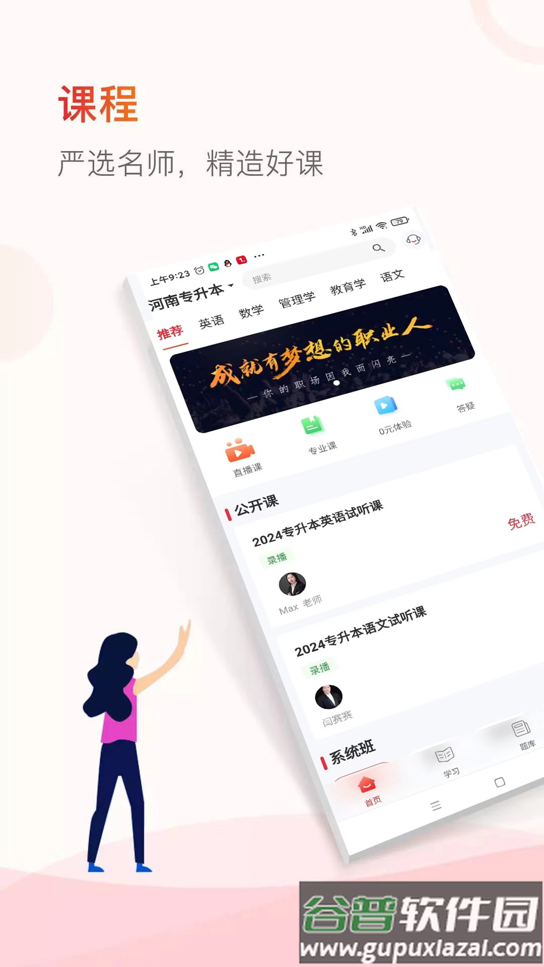 知飞教育app下载安装截图1