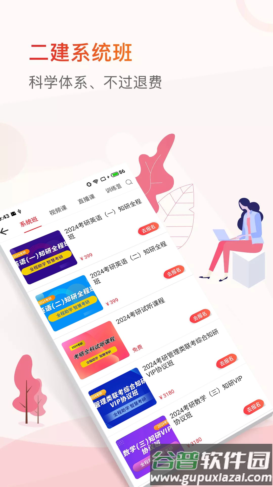 知飞教育app下载安装截图3