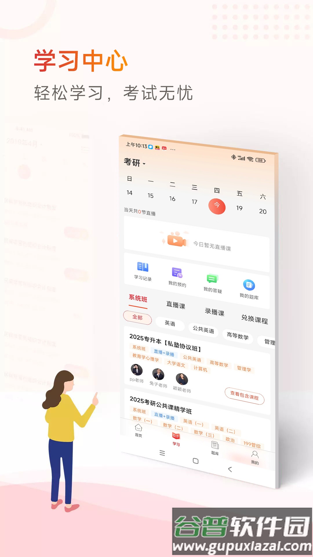 知飞教育app下载安装截图4