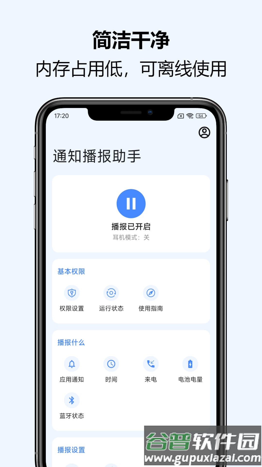通知播报助手官方正版截图1