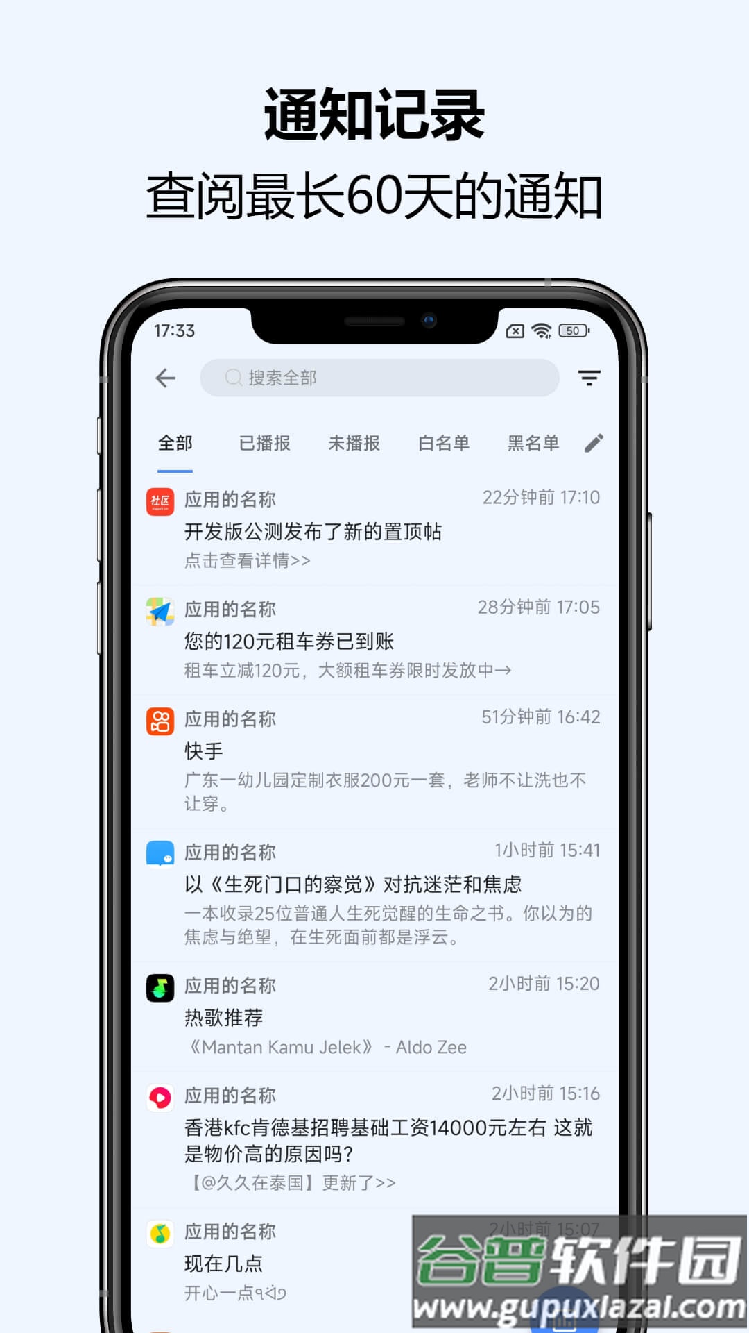 通知播报助手官方正版截图2