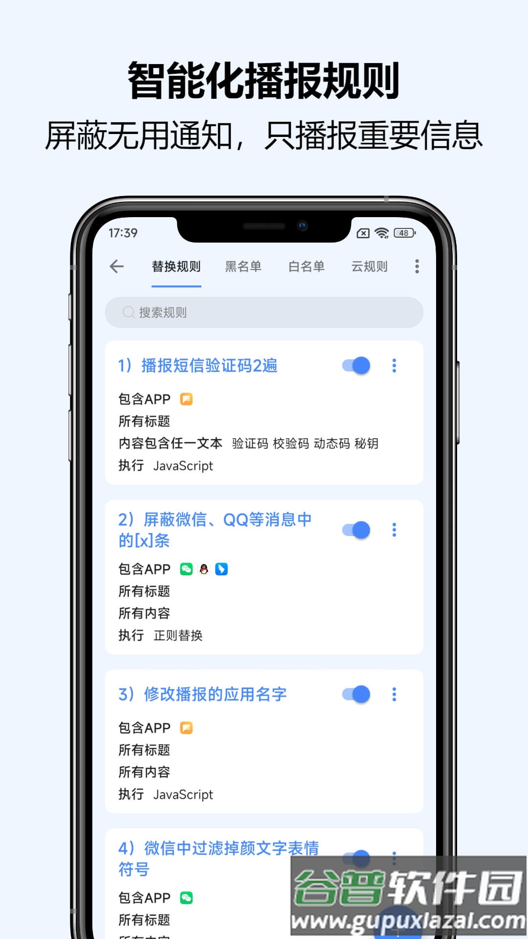 通知播报助手官方正版截图3
