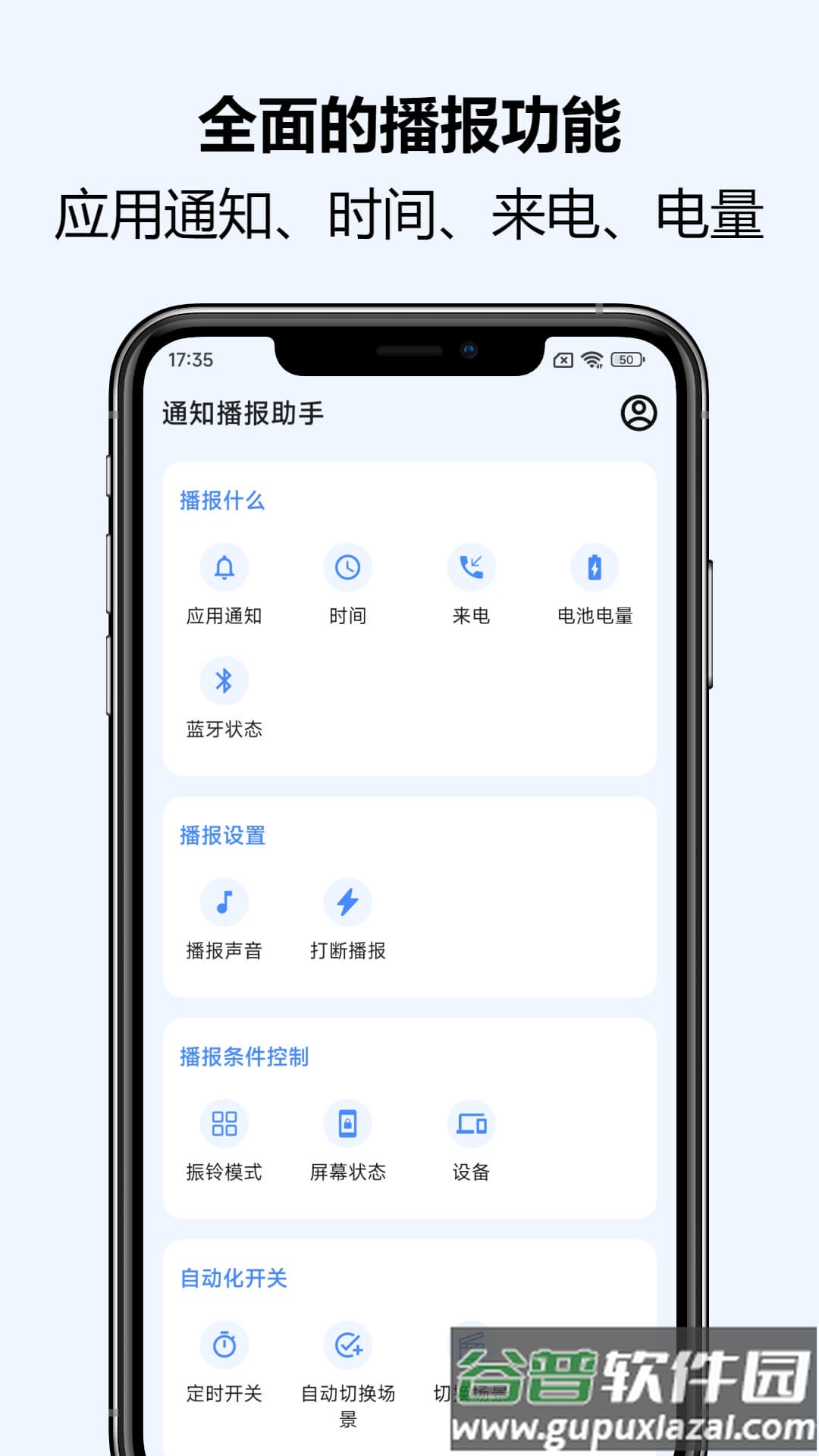 通知播报助手官方正版截图4