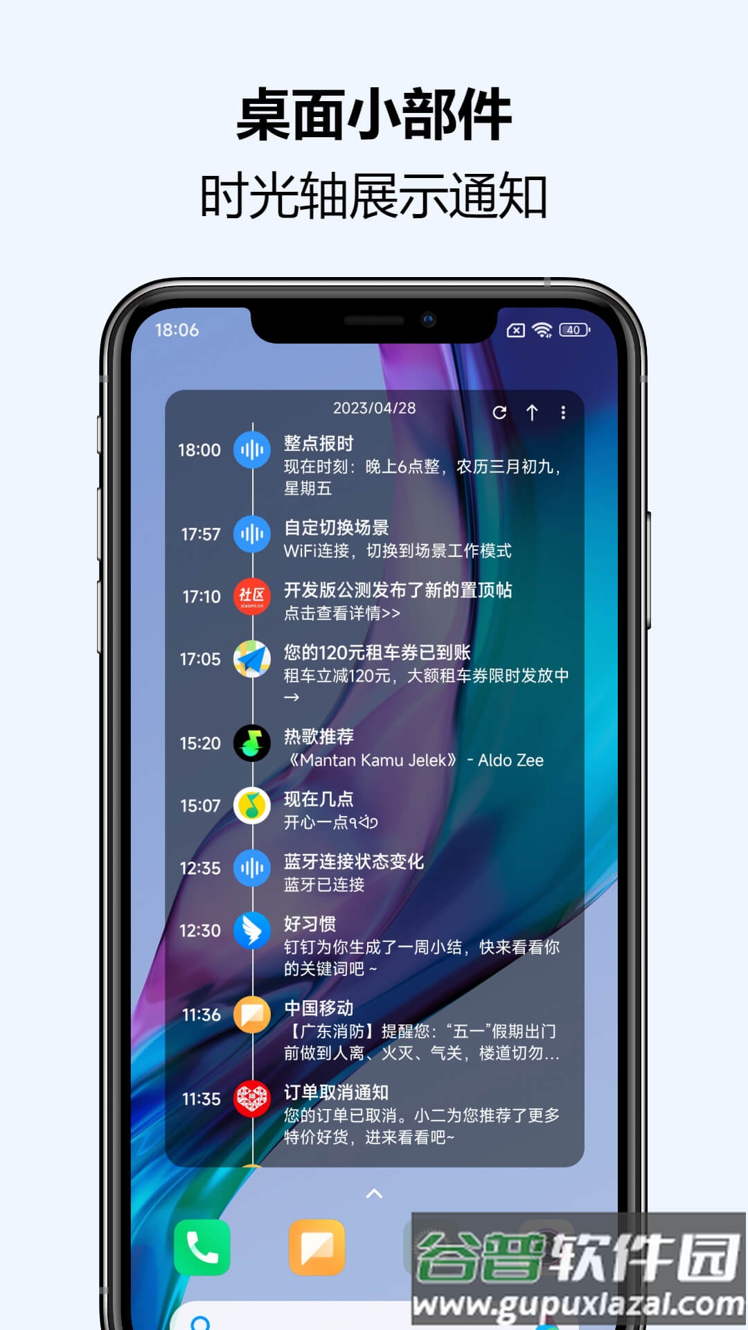 通知播报助手官方正版截图5