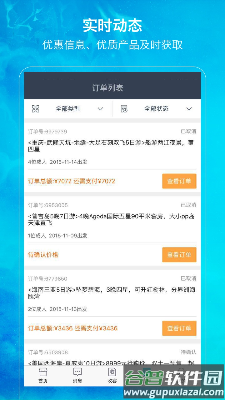 笛风云app截图1