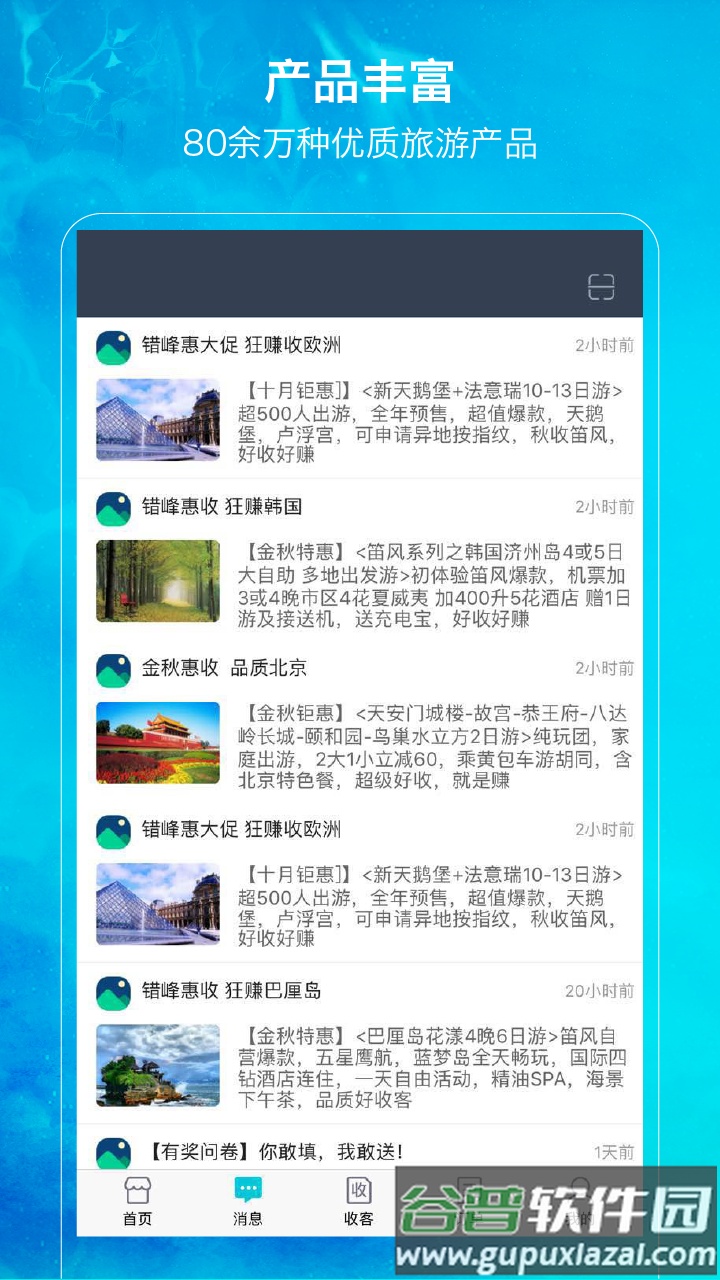 笛风云app截图2