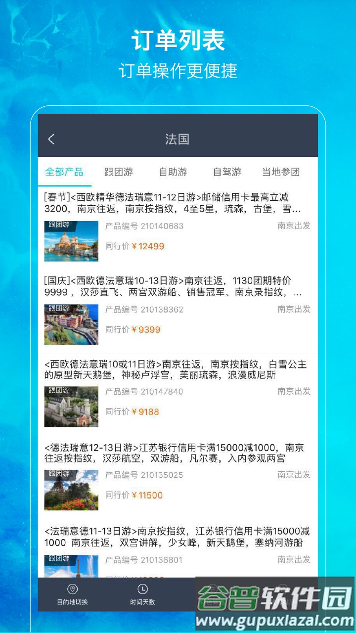 笛风云app截图3