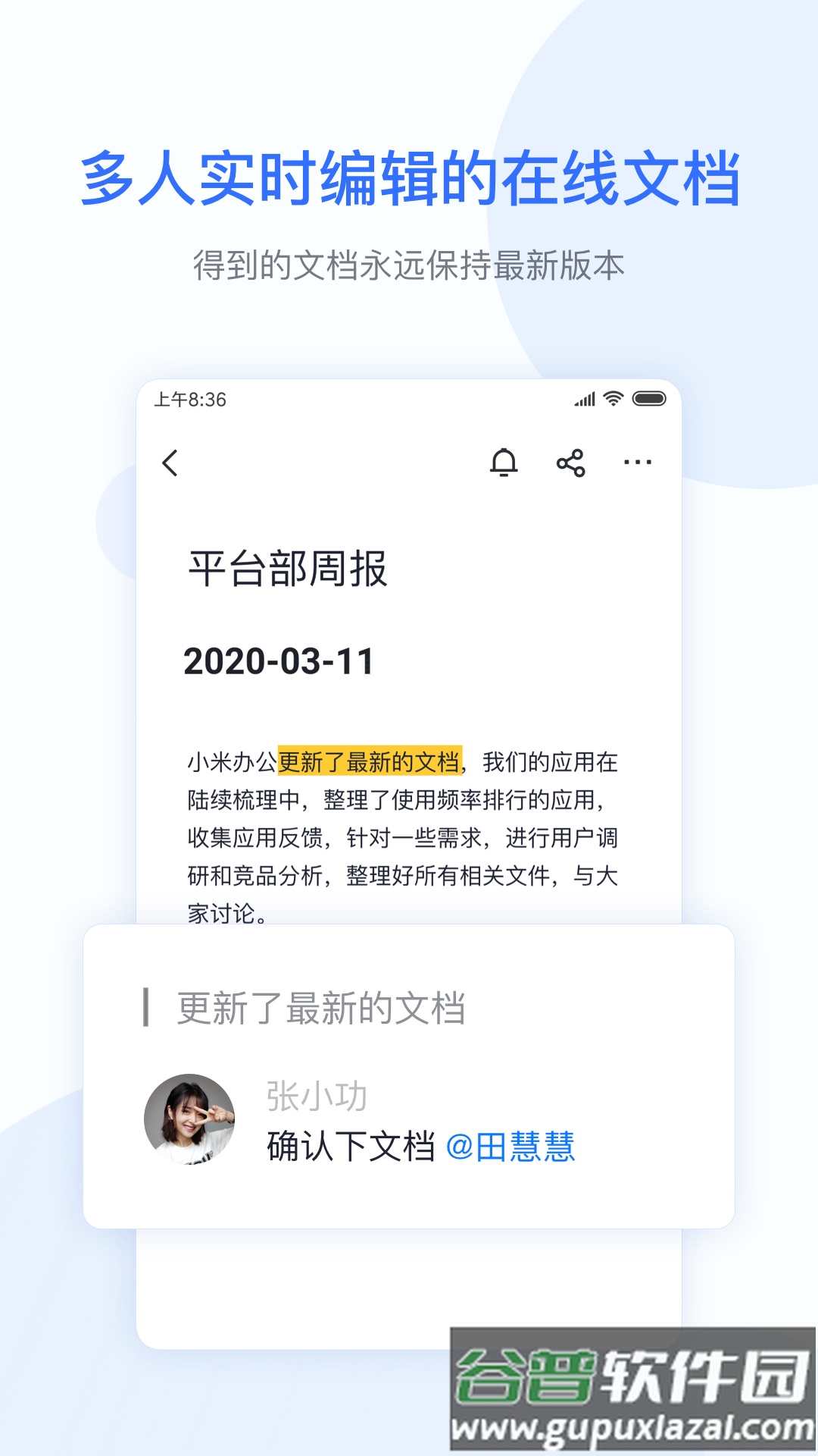小米办公pro app截图3