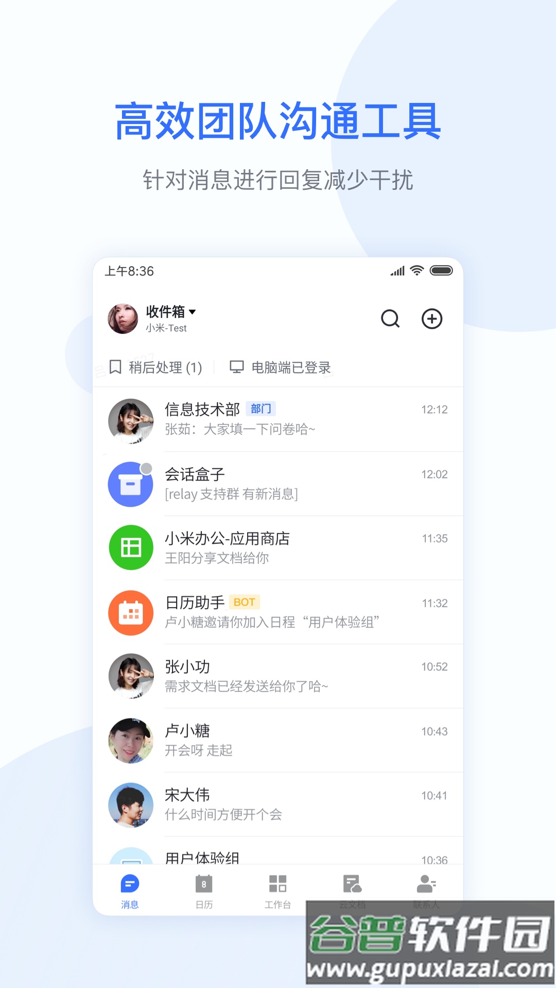 小米办公pro app截图4