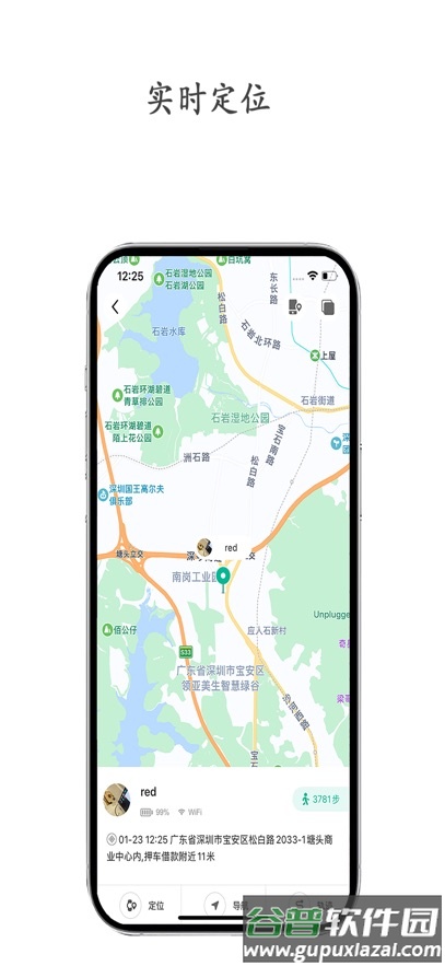 守护生活儿童手表app截图1