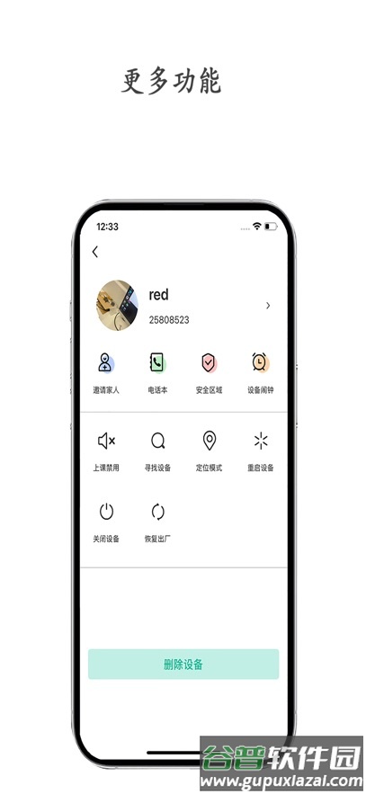 守护生活儿童手表app截图3