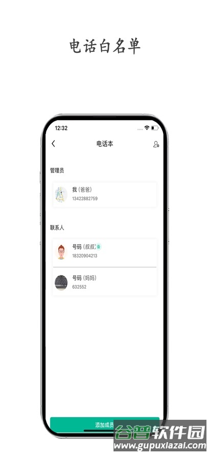 守护生活儿童手表app截图4