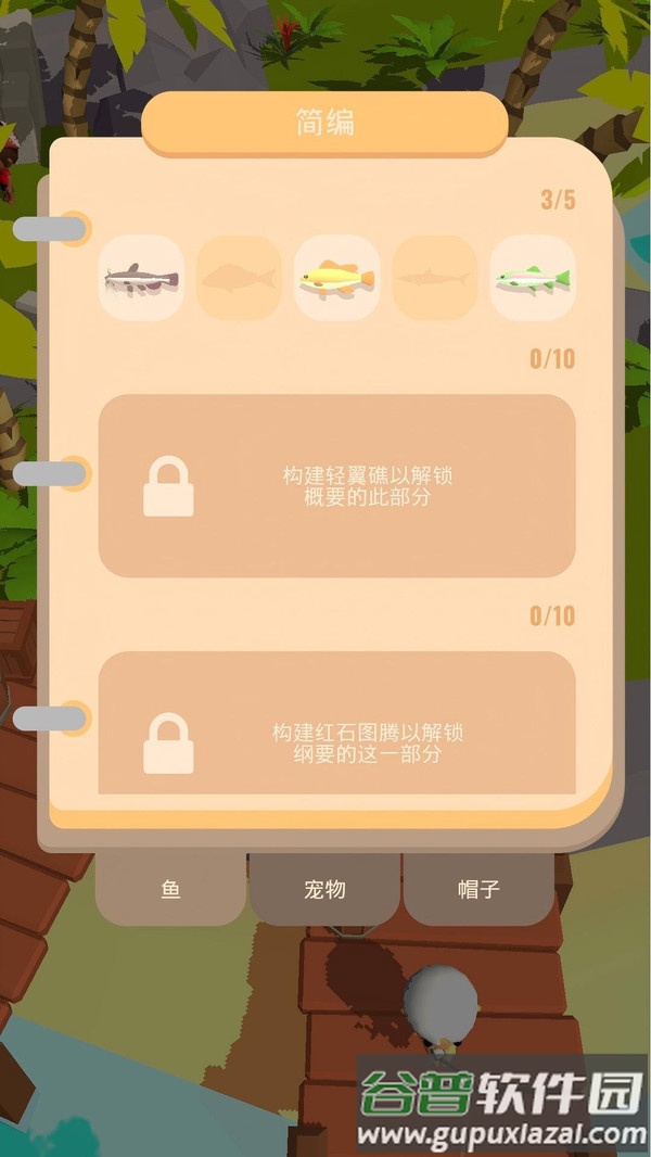 经营我的小岛手游截图3