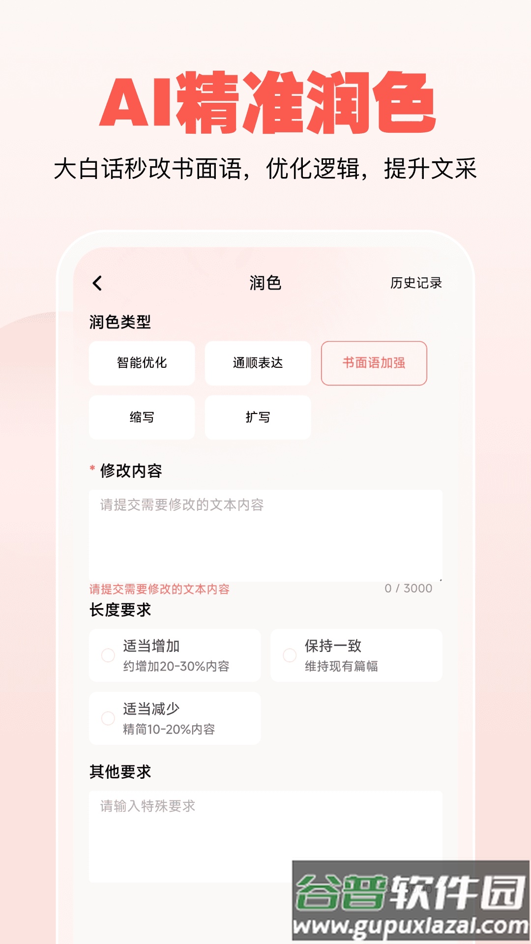 公文宝软件下载截图1