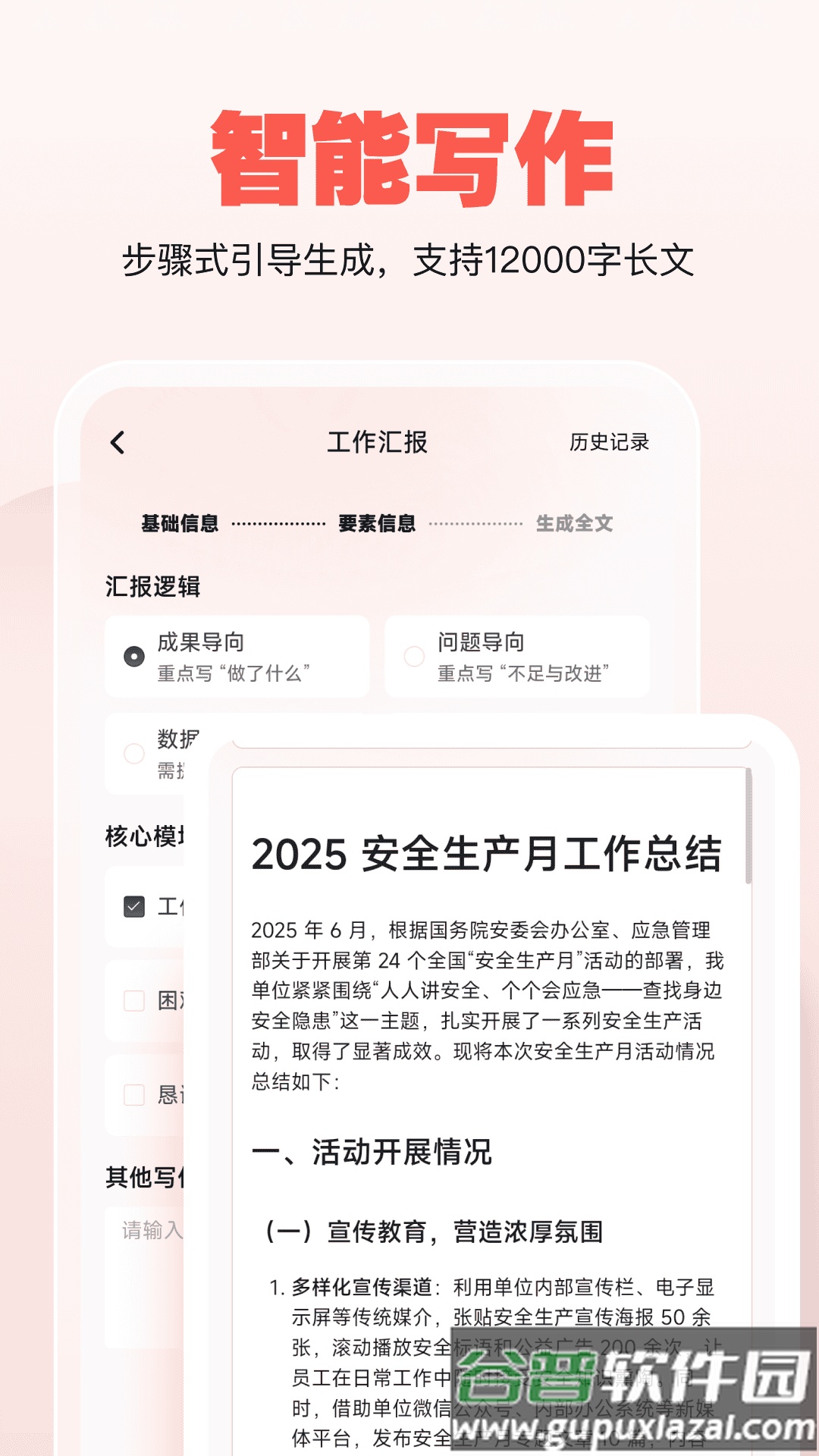 公文宝软件下载截图2