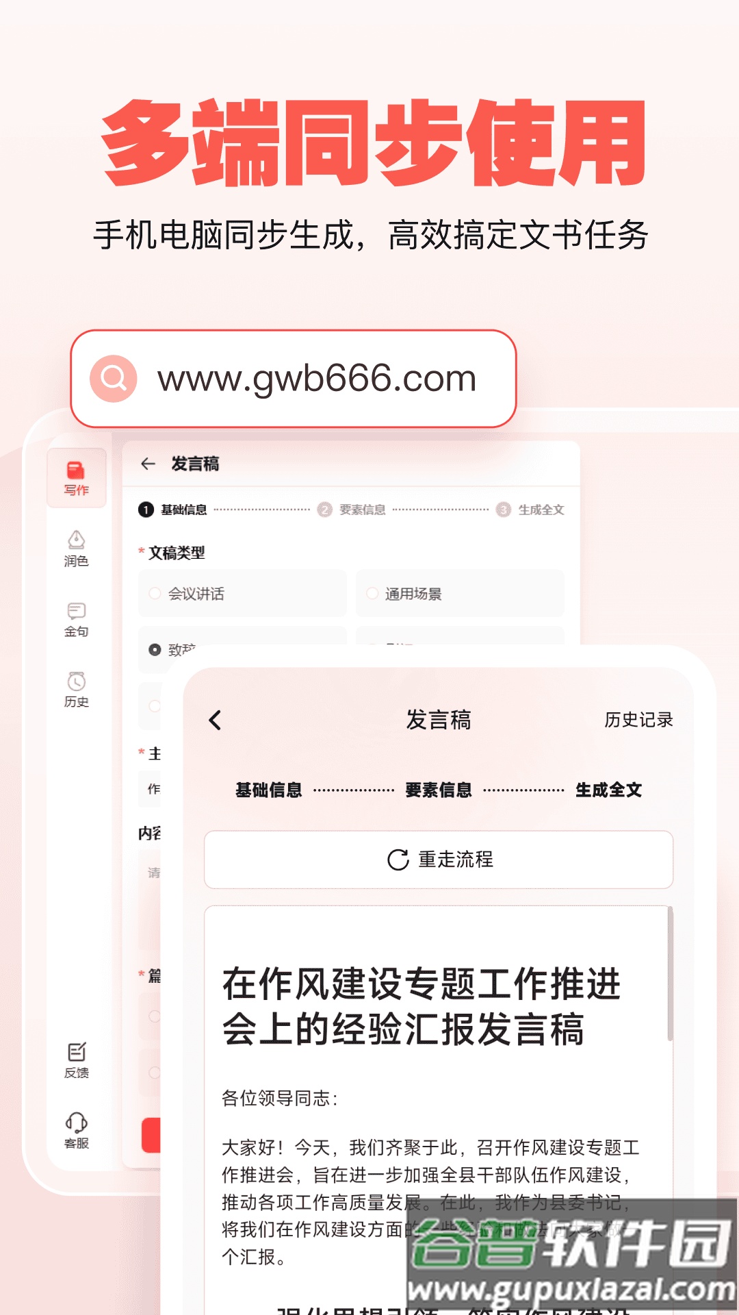 公文宝软件下载截图3