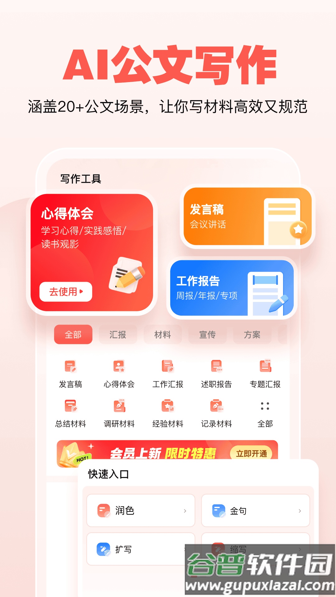公文宝软件下载截图4