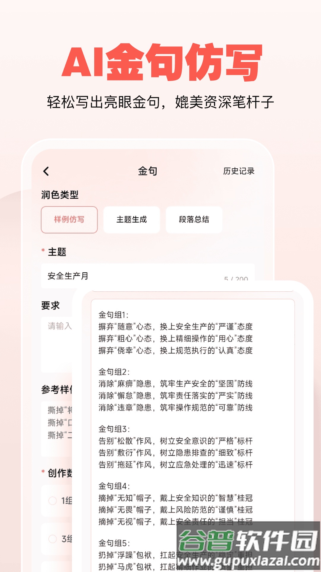 公文宝软件下载截图5