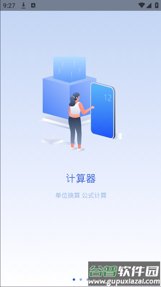 利率标准计算器最新版(标准换算计算器)截图2