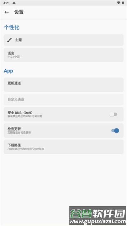 面具magisk30.2截图2