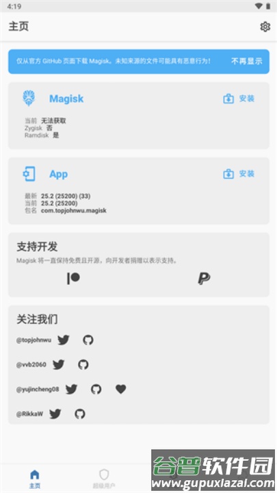 面具magisk30.2截图3